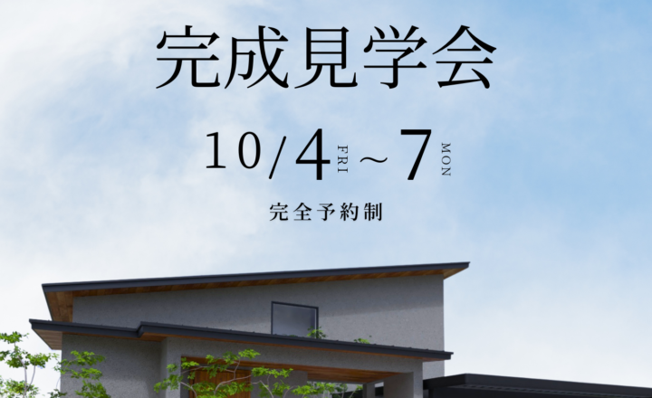 【福井市完成見学会】生活感ゼロの未来型ハウス！ キッチンから広がる、ホテルライクな家【34坪/3LDK】